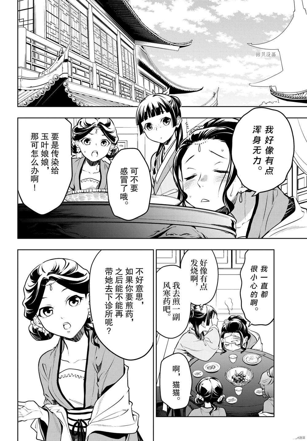 《药屋少女的呢喃》漫画最新章节第49话 试看版免费下拉式在线观看章节第【15】张图片