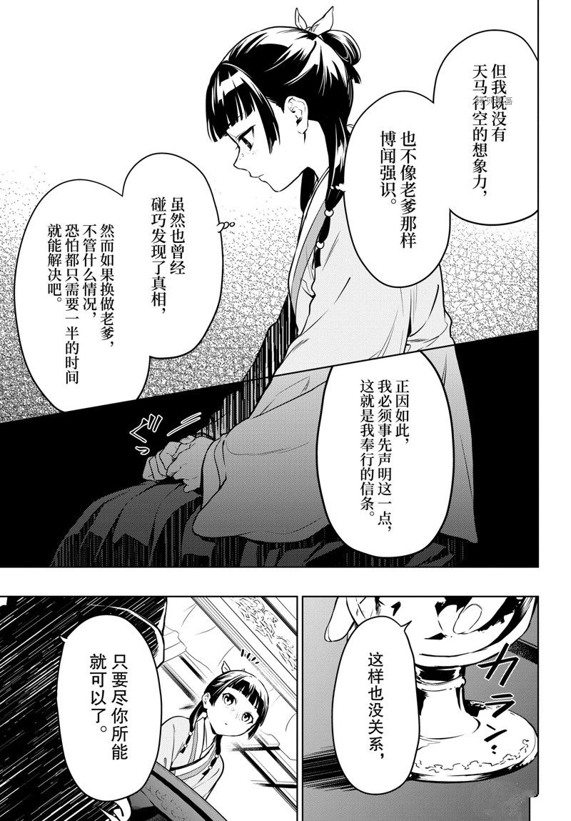 《药屋少女的呢喃》漫画最新章节第55.5话 试看版免费下拉式在线观看章节第【17】张图片