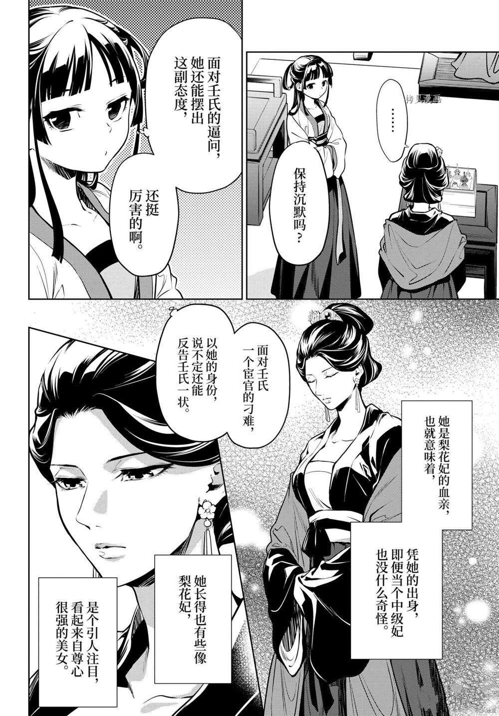 《药屋少女的呢喃》漫画最新章节第52话 试看版免费下拉式在线观看章节第【4】张图片