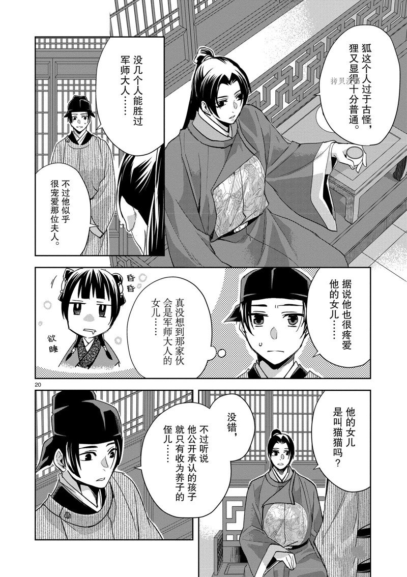 《药屋少女的呢喃》漫画最新章节第61话 试看版免费下拉式在线观看章节第【20】张图片