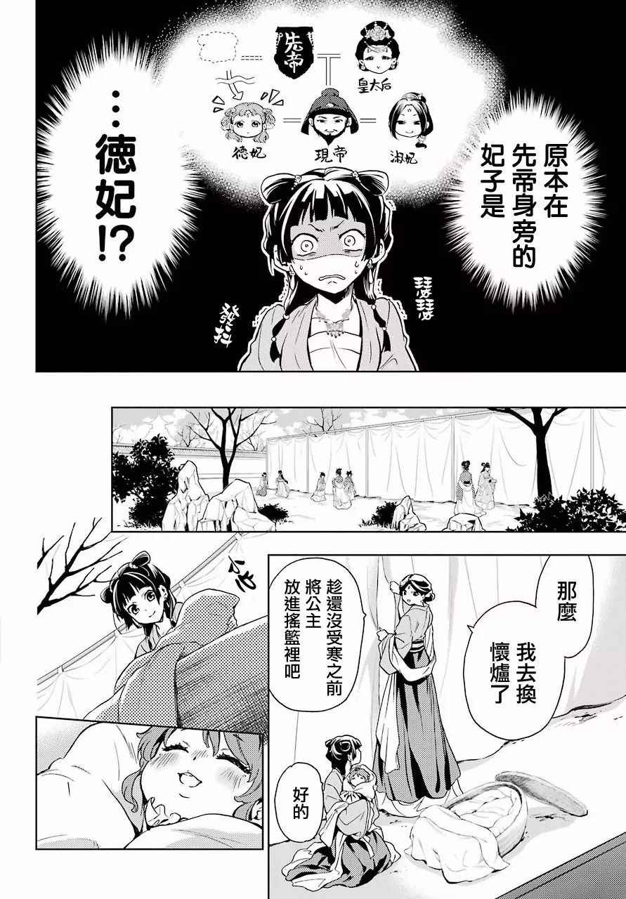 《药屋少女的呢喃》漫画最新章节第7话免费下拉式在线观看章节第【17】张图片