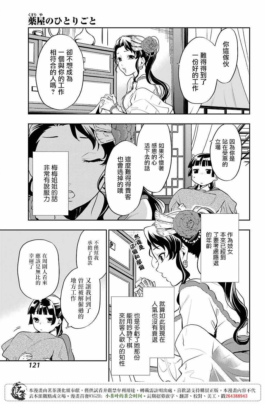 《药屋少女的呢喃》漫画最新章节第21话免费下拉式在线观看章节第【3】张图片