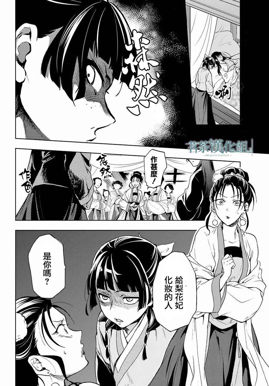 《药屋少女的呢喃》漫画最新章节第5话免费下拉式在线观看章节第【18】张图片