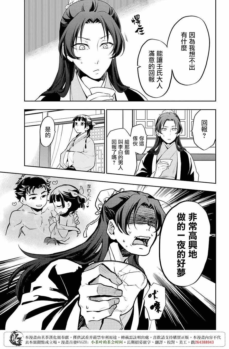 《药屋少女的呢喃》漫画最新章节第13话免费下拉式在线观看章节第【13】张图片