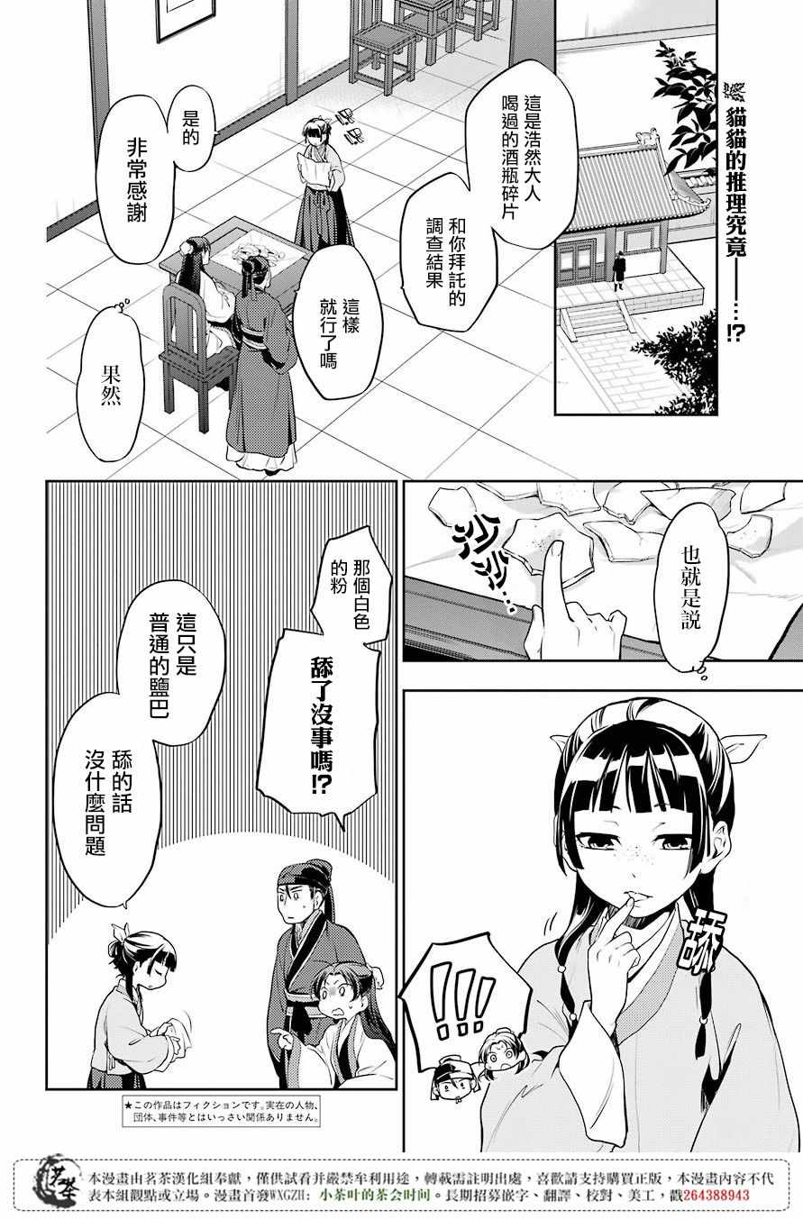 《药屋少女的呢喃》漫画最新章节第14话免费下拉式在线观看章节第【3】张图片