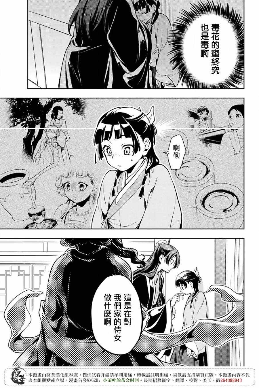 《药屋少女的呢喃》漫画最新章节第16话免费下拉式在线观看章节第【23】张图片