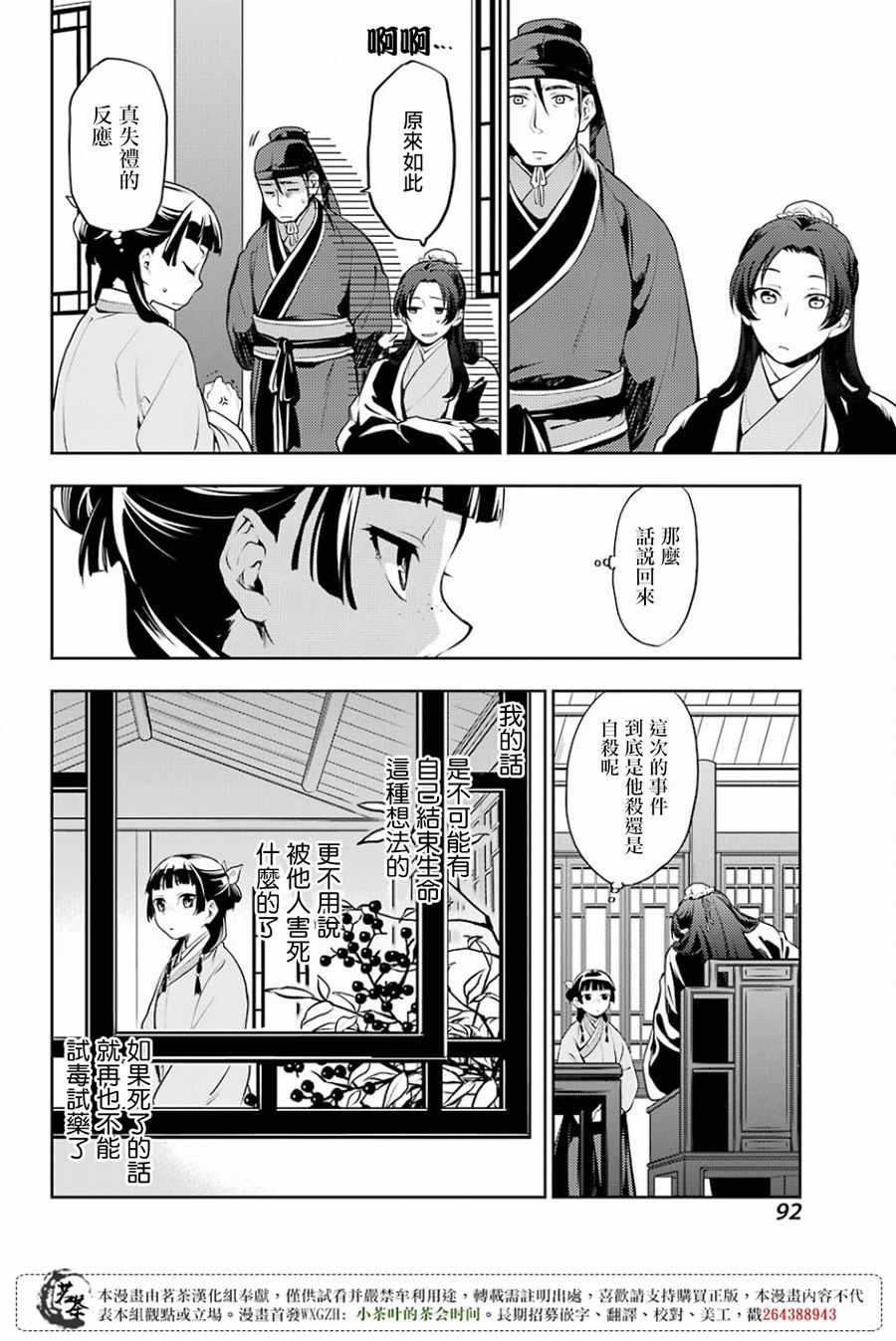 《药屋少女的呢喃》漫画最新章节第15话免费下拉式在线观看章节第【12】张图片