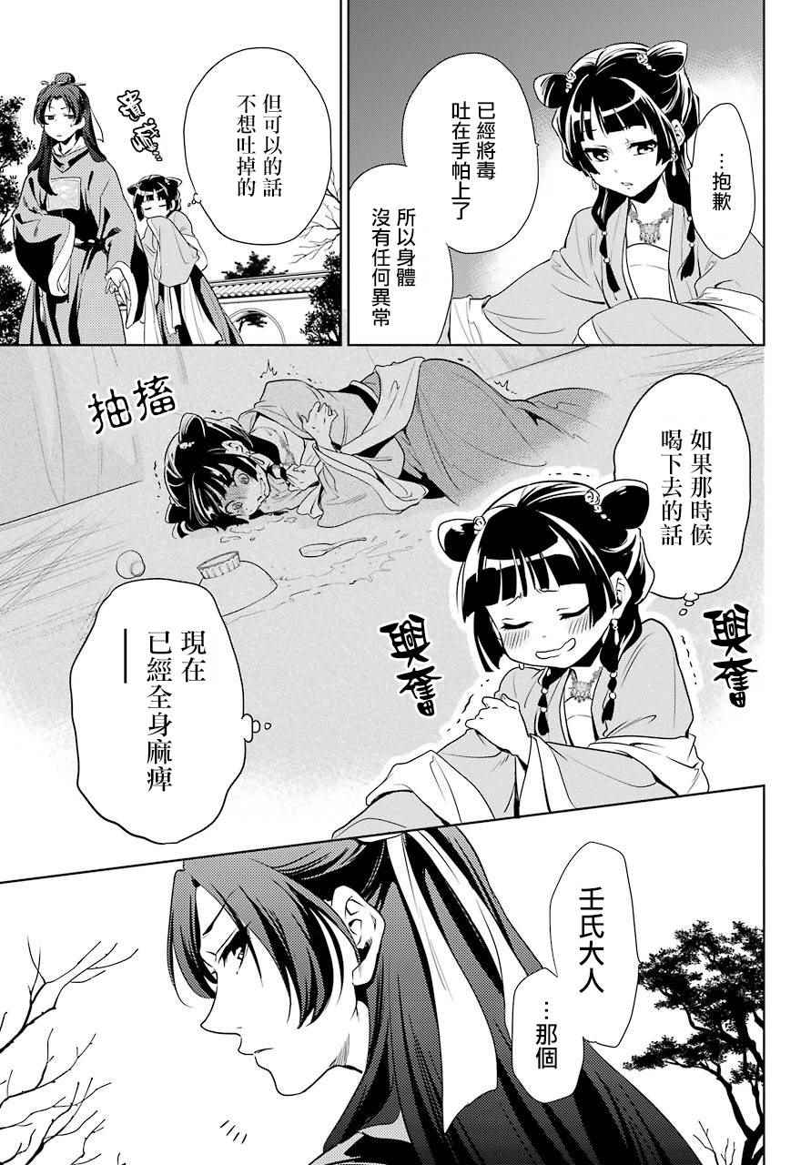 《药屋少女的呢喃》漫画最新章节第8话免费下拉式在线观看章节第【9】张图片