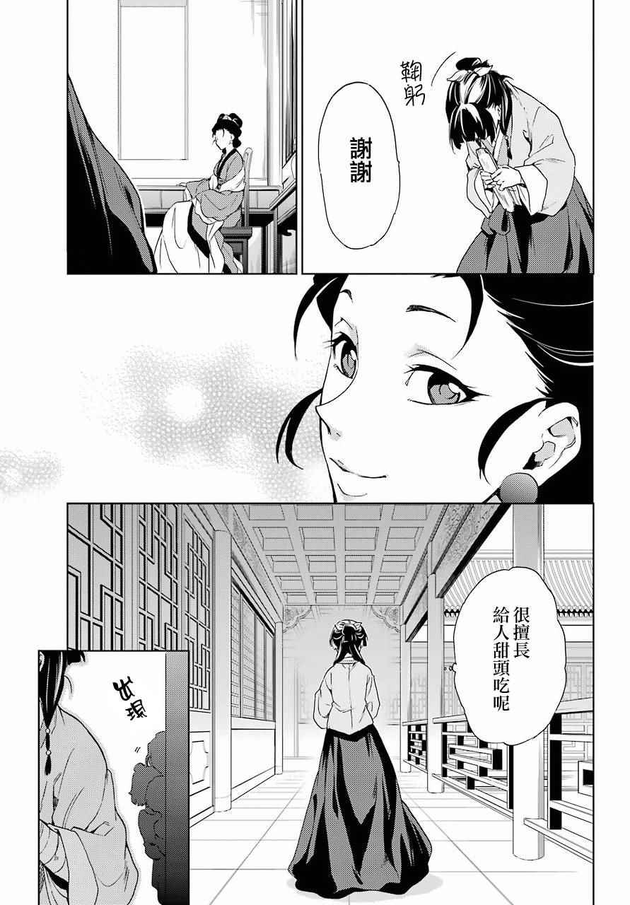 《药屋少女的呢喃》漫画最新章节第2话免费下拉式在线观看章节第【23】张图片