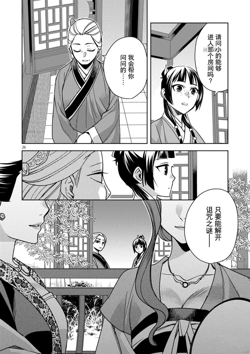 《药屋少女的呢喃》漫画最新章节第45话 试看版免费下拉式在线观看章节第【26】张图片