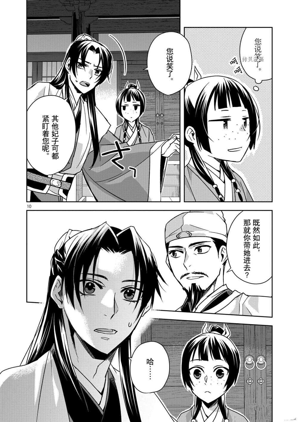 《药屋少女的呢喃》漫画最新章节第43话 试看版免费下拉式在线观看章节第【10】张图片