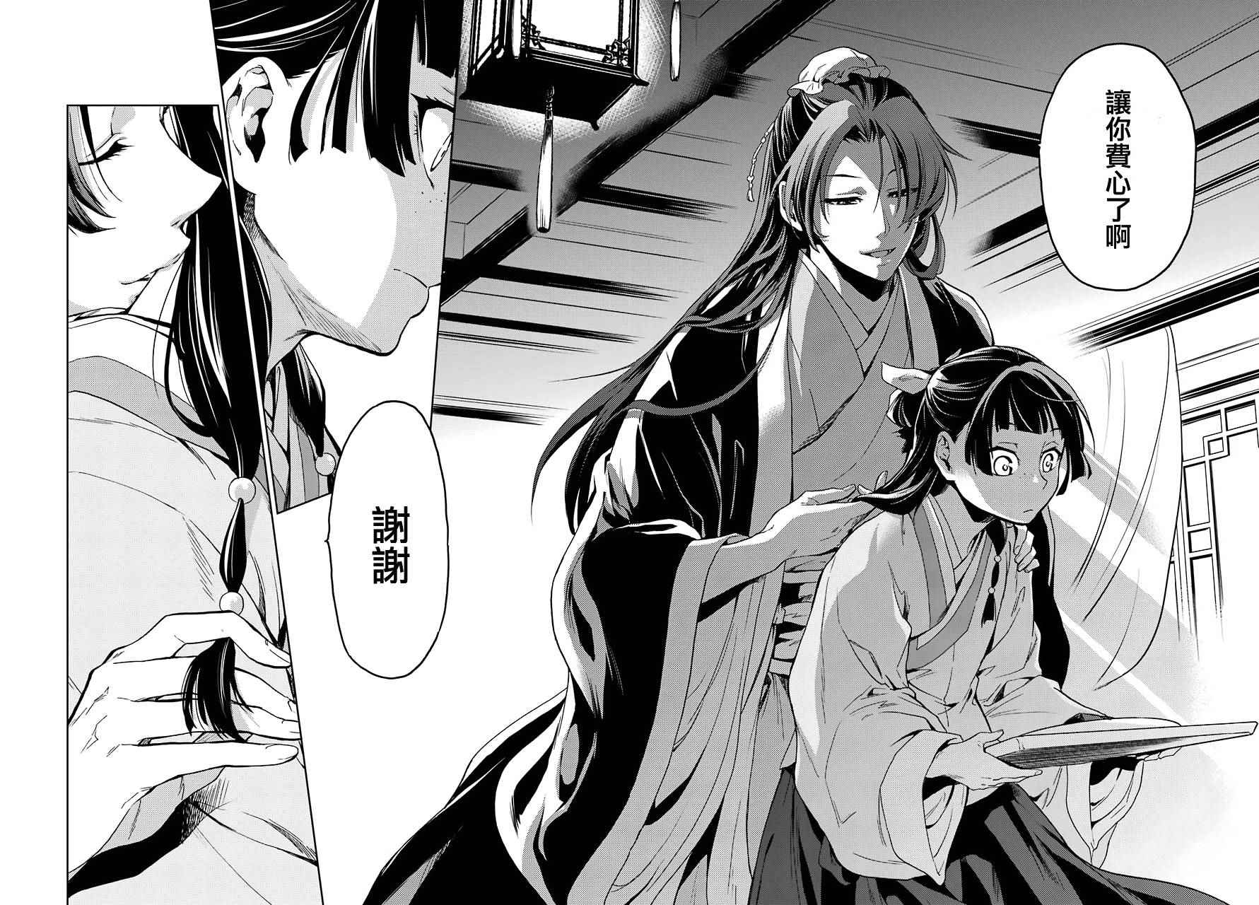 《药屋少女的呢喃》漫画最新章节第3话免费下拉式在线观看章节第【38】张图片