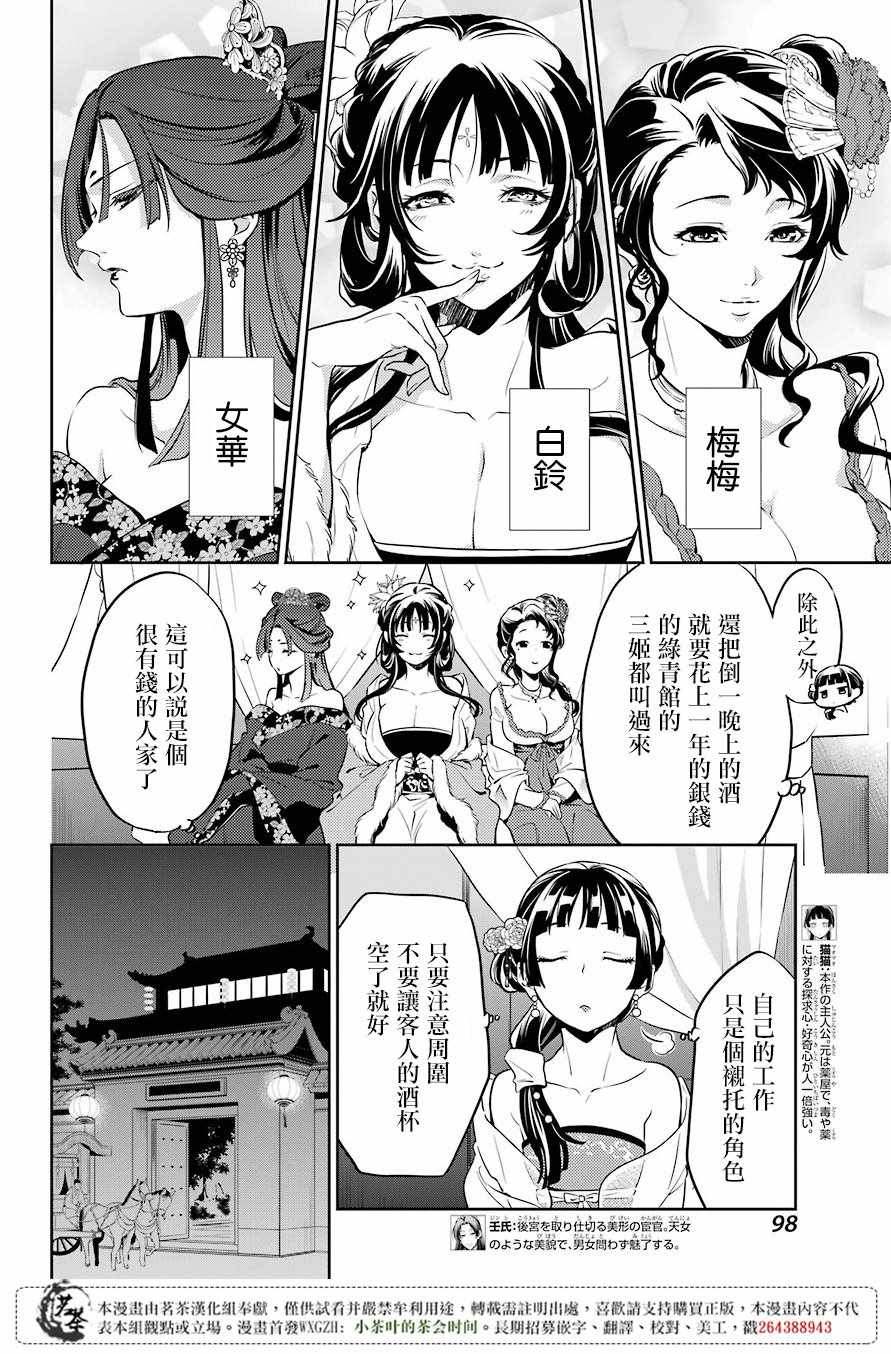 《药屋少女的呢喃》漫画最新章节第20话免费下拉式在线观看章节第【3】张图片