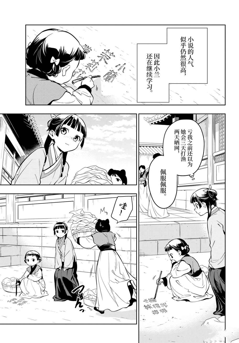 《药屋少女的呢喃》漫画最新章节第43.5话 试看版免费下拉式在线观看章节第【3】张图片