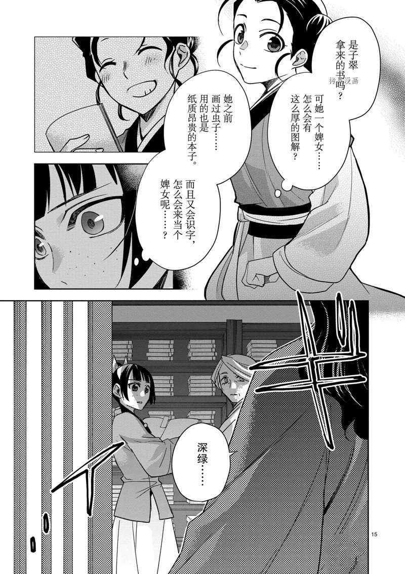 《药屋少女的呢喃》漫画最新章节第60话 试看版免费下拉式在线观看章节第【15】张图片