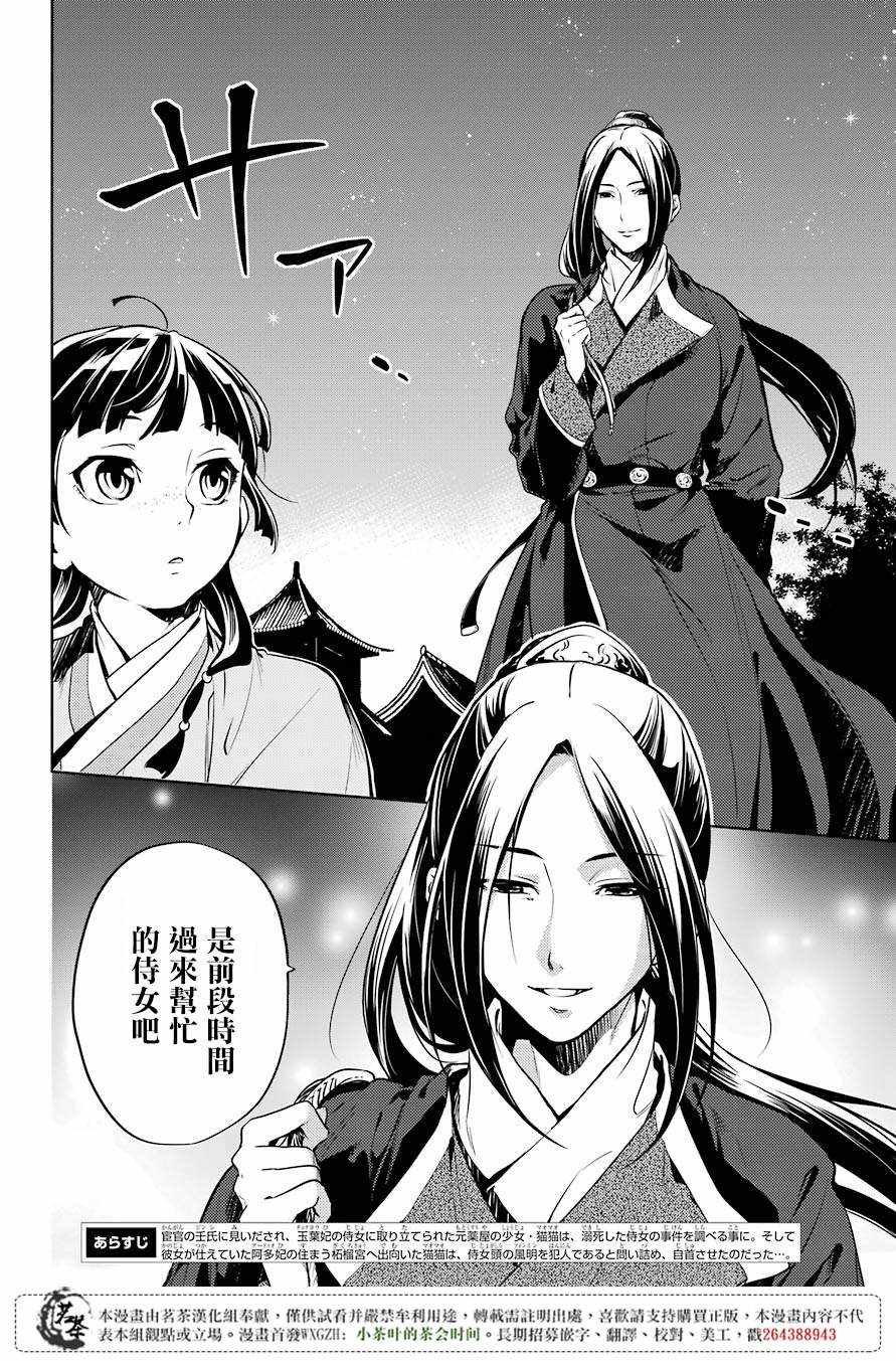 《药屋少女的呢喃》漫画最新章节第18话免费下拉式在线观看章节第【2】张图片