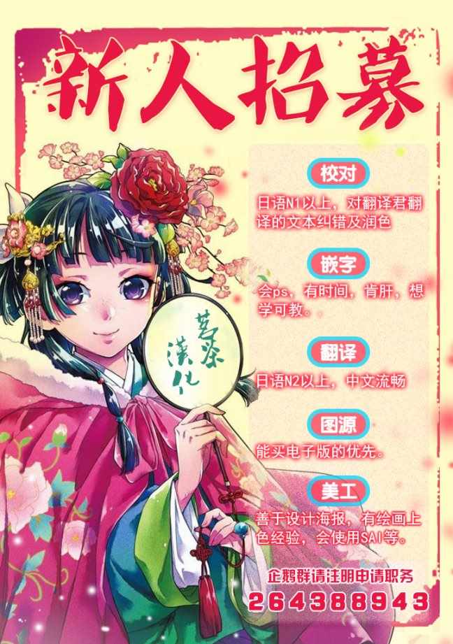 《药屋少女的呢喃》漫画最新章节第19话免费下拉式在线观看章节第【20】张图片