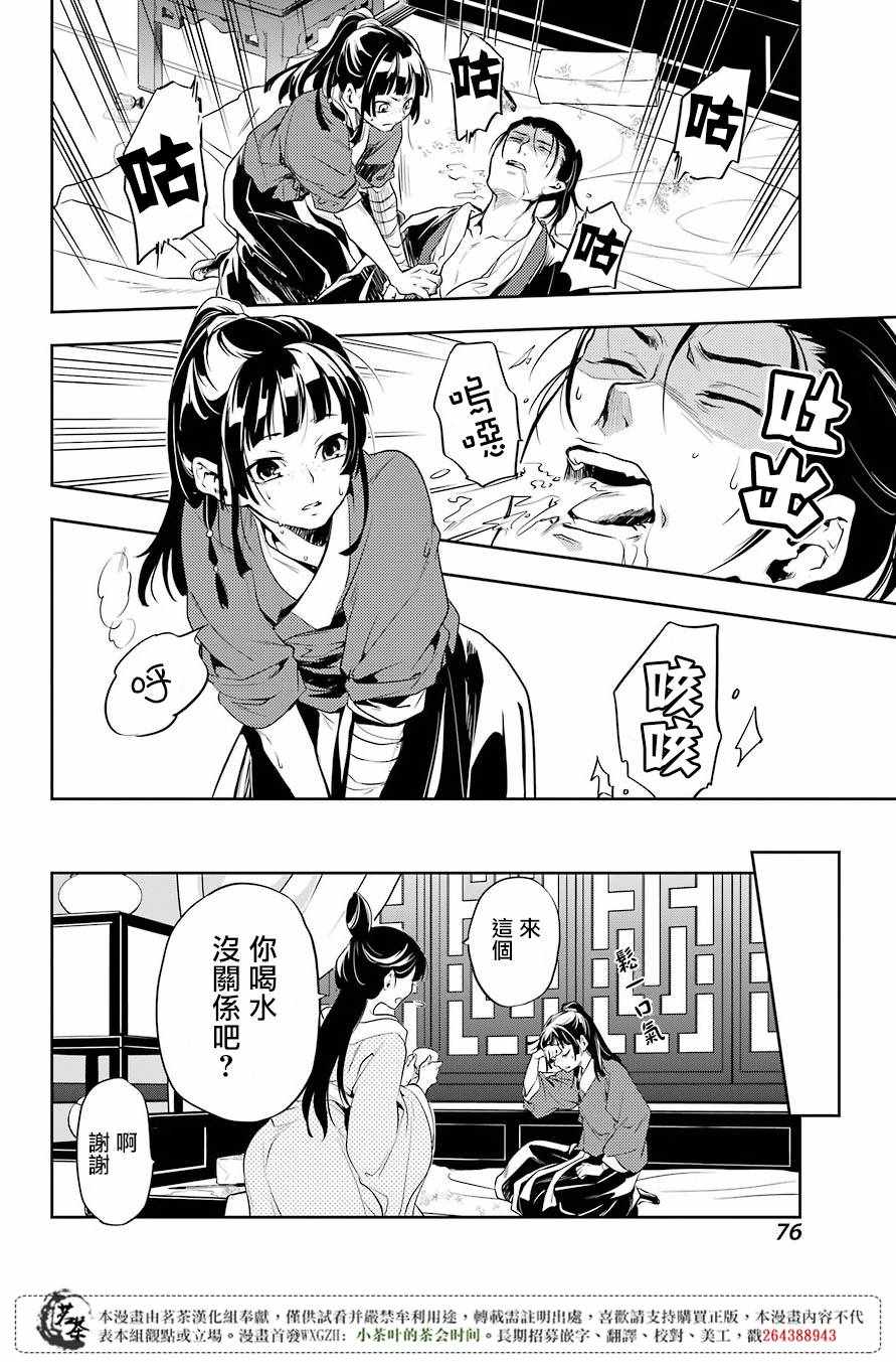 《药屋少女的呢喃》漫画最新章节第11话免费下拉式在线观看章节第【29】张图片