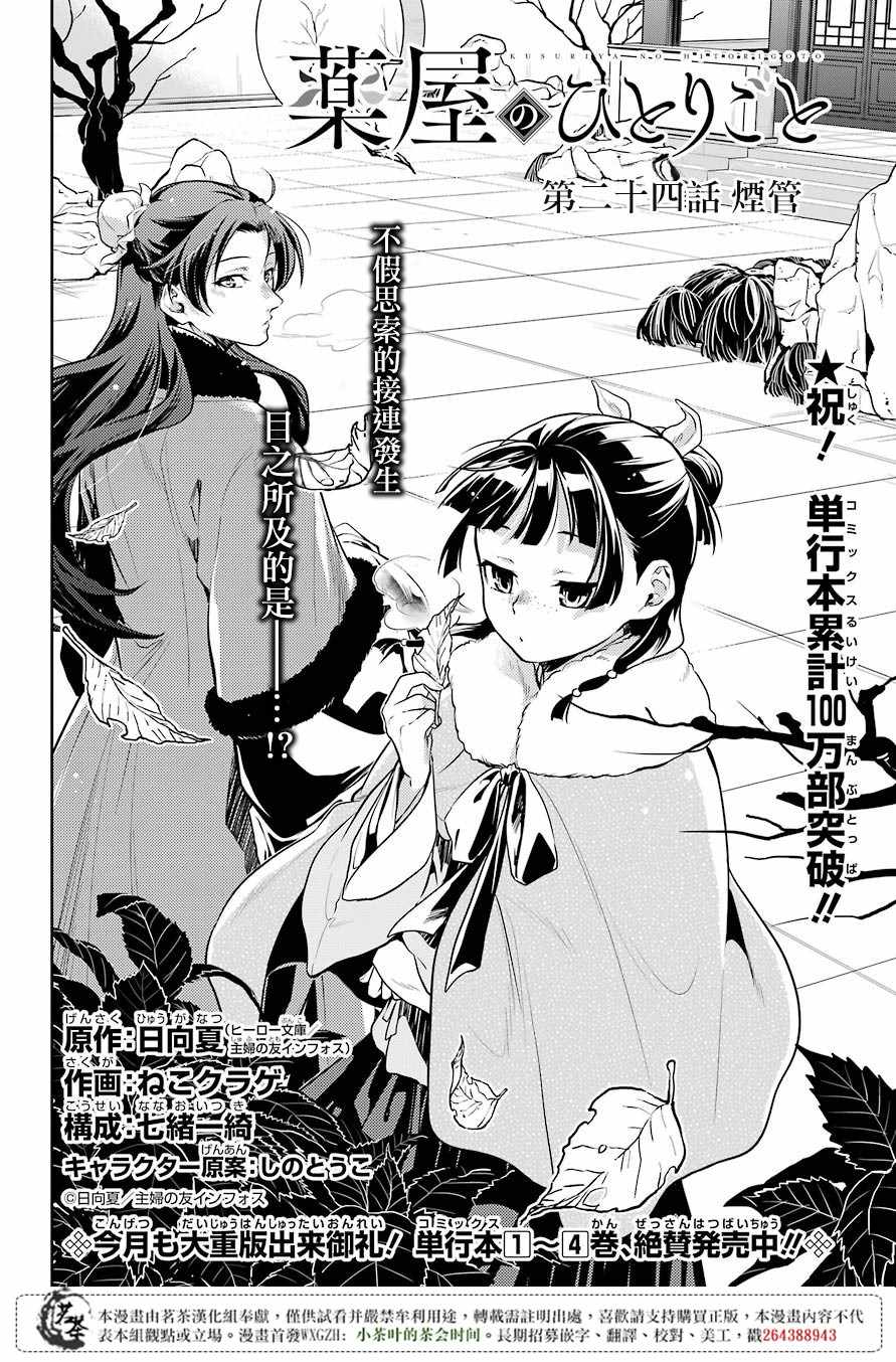 《药屋少女的呢喃》漫画最新章节第24话免费下拉式在线观看章节第【4】张图片