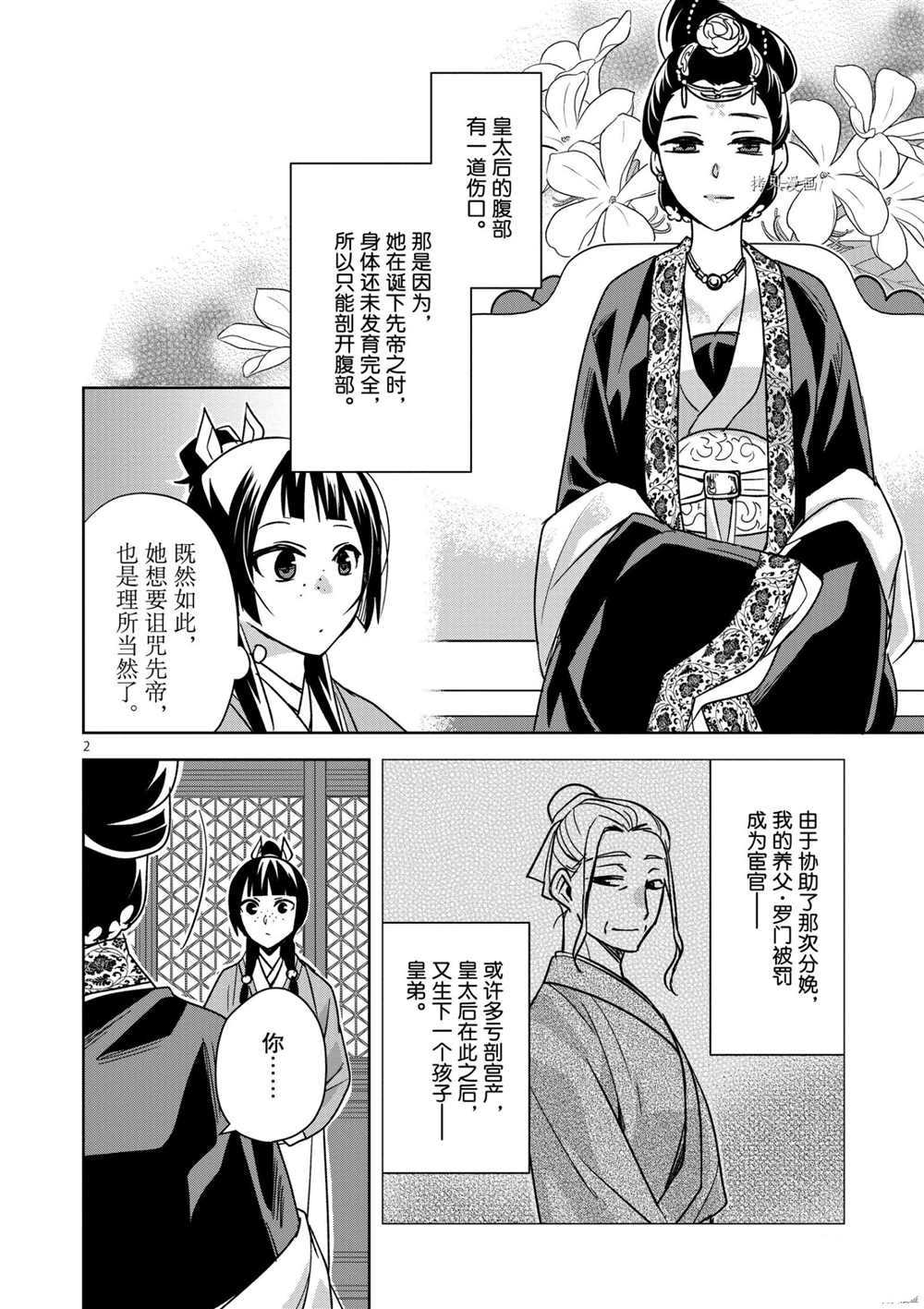 《药屋少女的呢喃》漫画最新章节第45话 试看版免费下拉式在线观看章节第【2】张图片