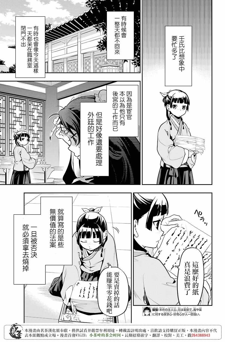 《药屋少女的呢喃》漫画最新章节第24话免费下拉式在线观看章节第【5】张图片