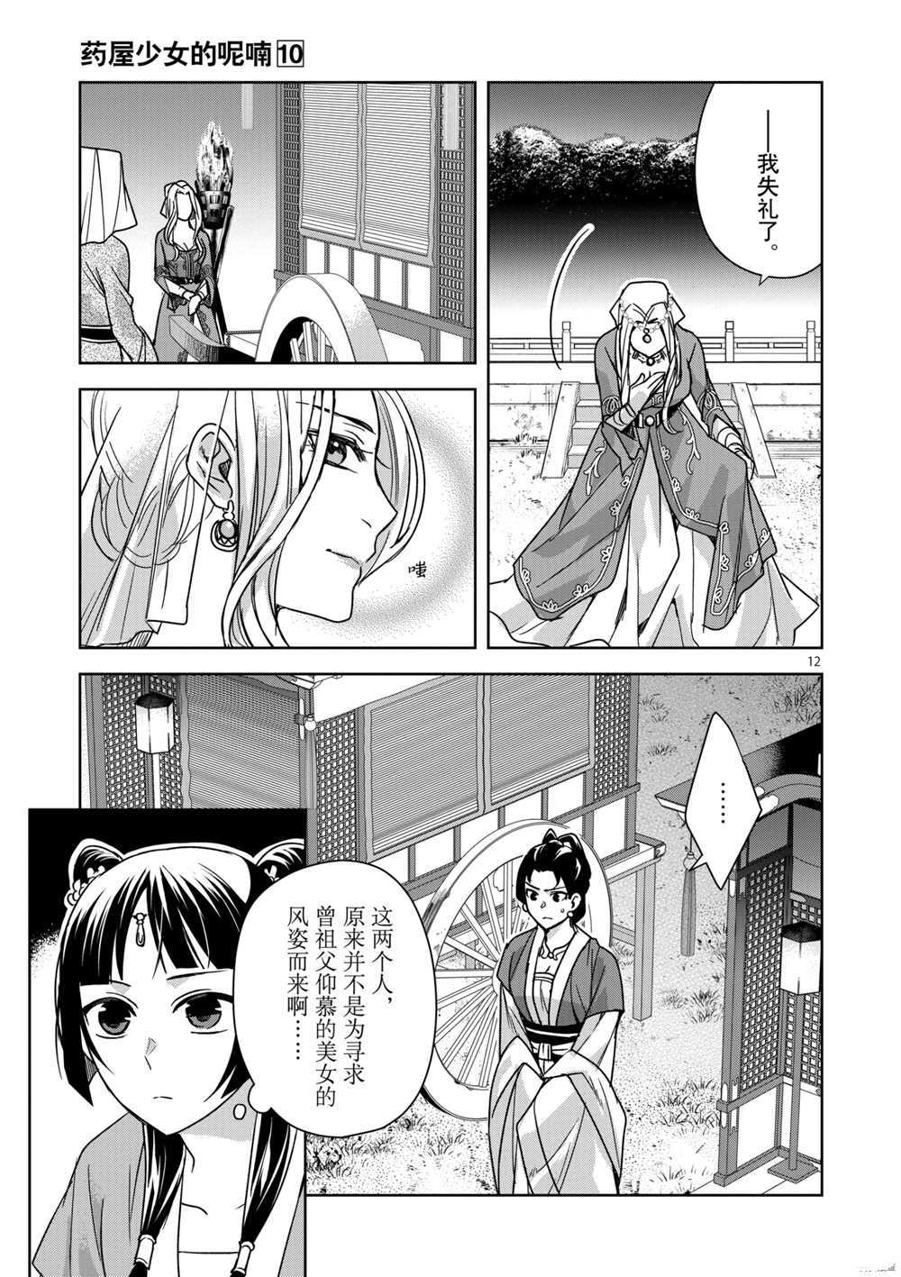 《药屋少女的呢喃》漫画最新章节第38话 试看版免费下拉式在线观看章节第【14】张图片