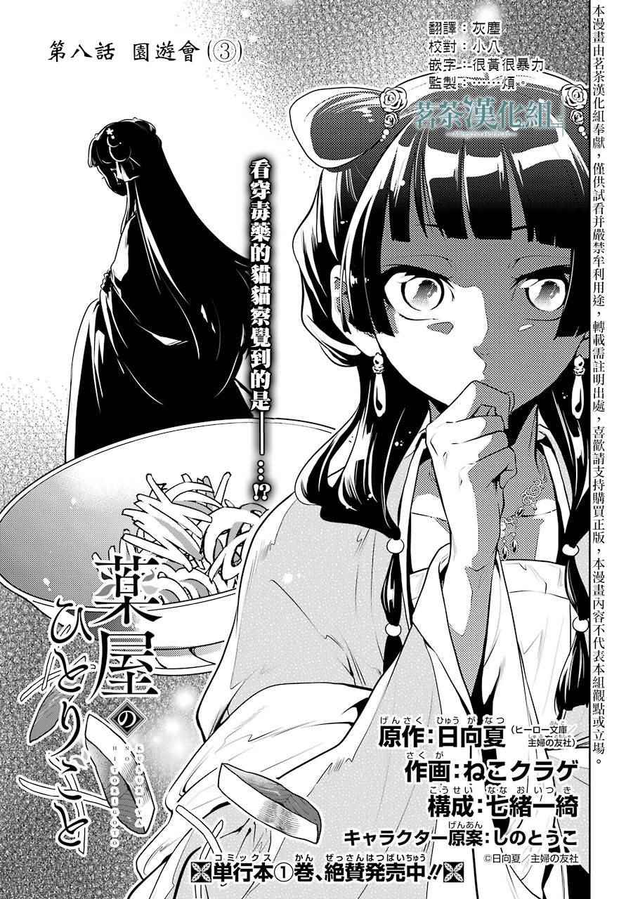 《药屋少女的呢喃》漫画最新章节第8话免费下拉式在线观看章节第【5】张图片