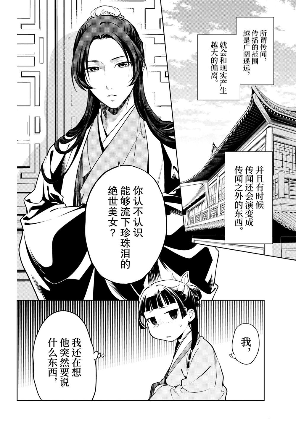 《药屋少女的呢喃》漫画最新章节第47话 试看版免费下拉式在线观看章节第【2】张图片