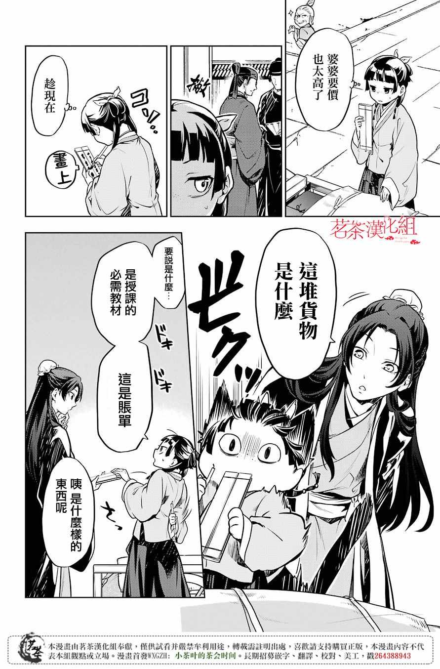 《药屋少女的呢喃》漫画最新章节第23话免费下拉式在线观看章节第【8】张图片