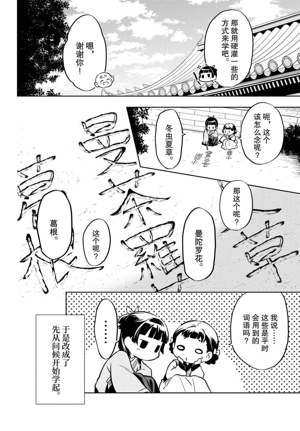 《药屋少女的呢喃》漫画最新章节第41话 试看版免费下拉式在线观看章节第【30】张图片