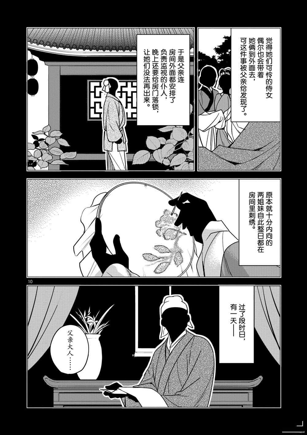 《药屋少女的呢喃》漫画最新章节第36话 试看版免费下拉式在线观看章节第【10】张图片