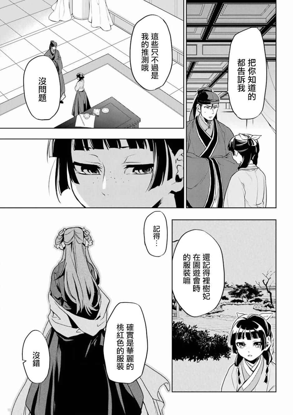 《药屋少女的呢喃》漫画最新章节第9话免费下拉式在线观看章节第【21】张图片