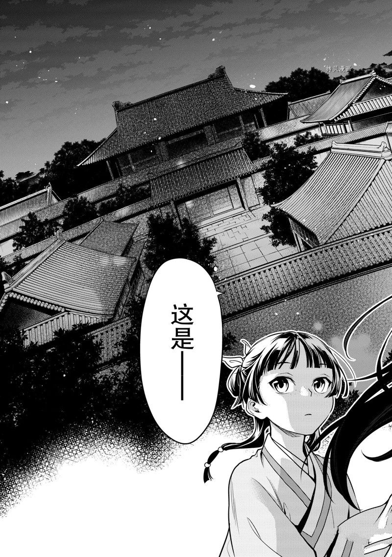 《药屋少女的呢喃》漫画最新章节第54话 试看版免费下拉式在线观看章节第【11】张图片