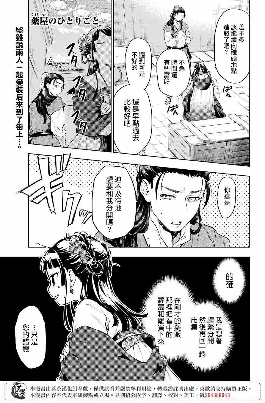 《药屋少女的呢喃》漫画最新章节第28.5话免费下拉式在线观看章节第【2】张图片