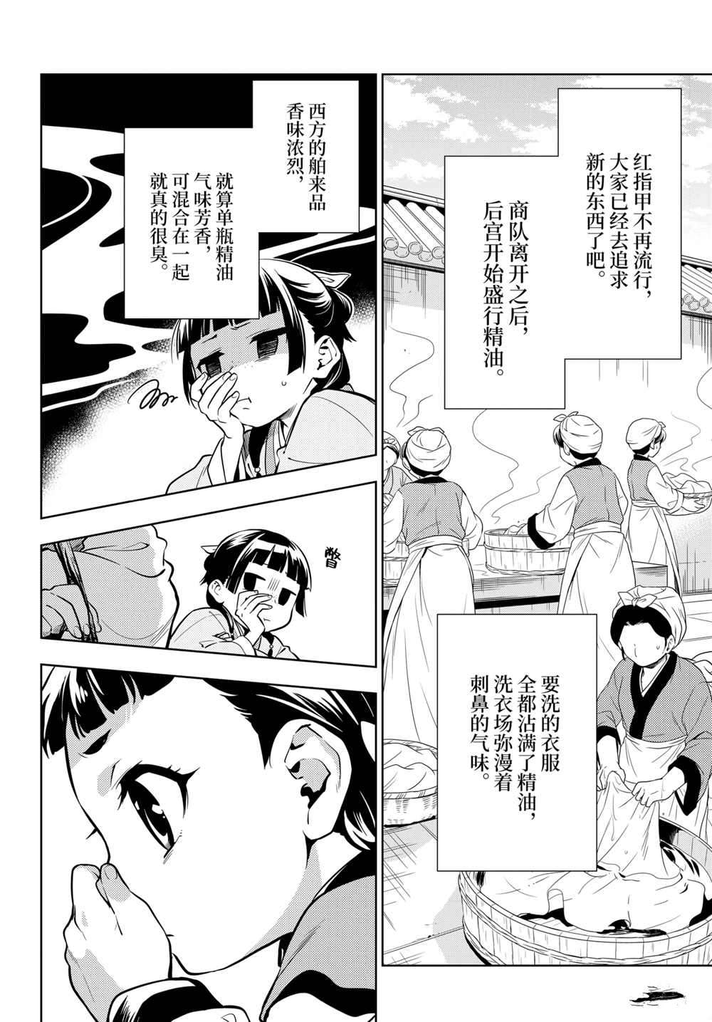 《药屋少女的呢喃》漫画最新章节第43.5话 试看版免费下拉式在线观看章节第【2】张图片