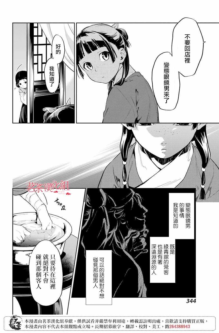 《药屋少女的呢喃》漫画最新章节第29话免费下拉式在线观看章节第【12】张图片