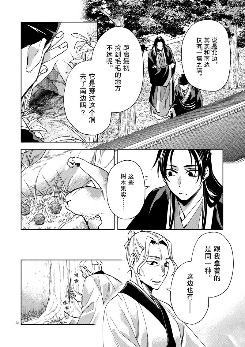 《药屋少女的呢喃》漫画最新章节第61话 试看版免费下拉式在线观看章节第【34】张图片