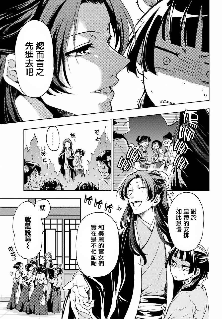 《药屋少女的呢喃》漫画最新章节第5话免费下拉式在线观看章节第【15】张图片