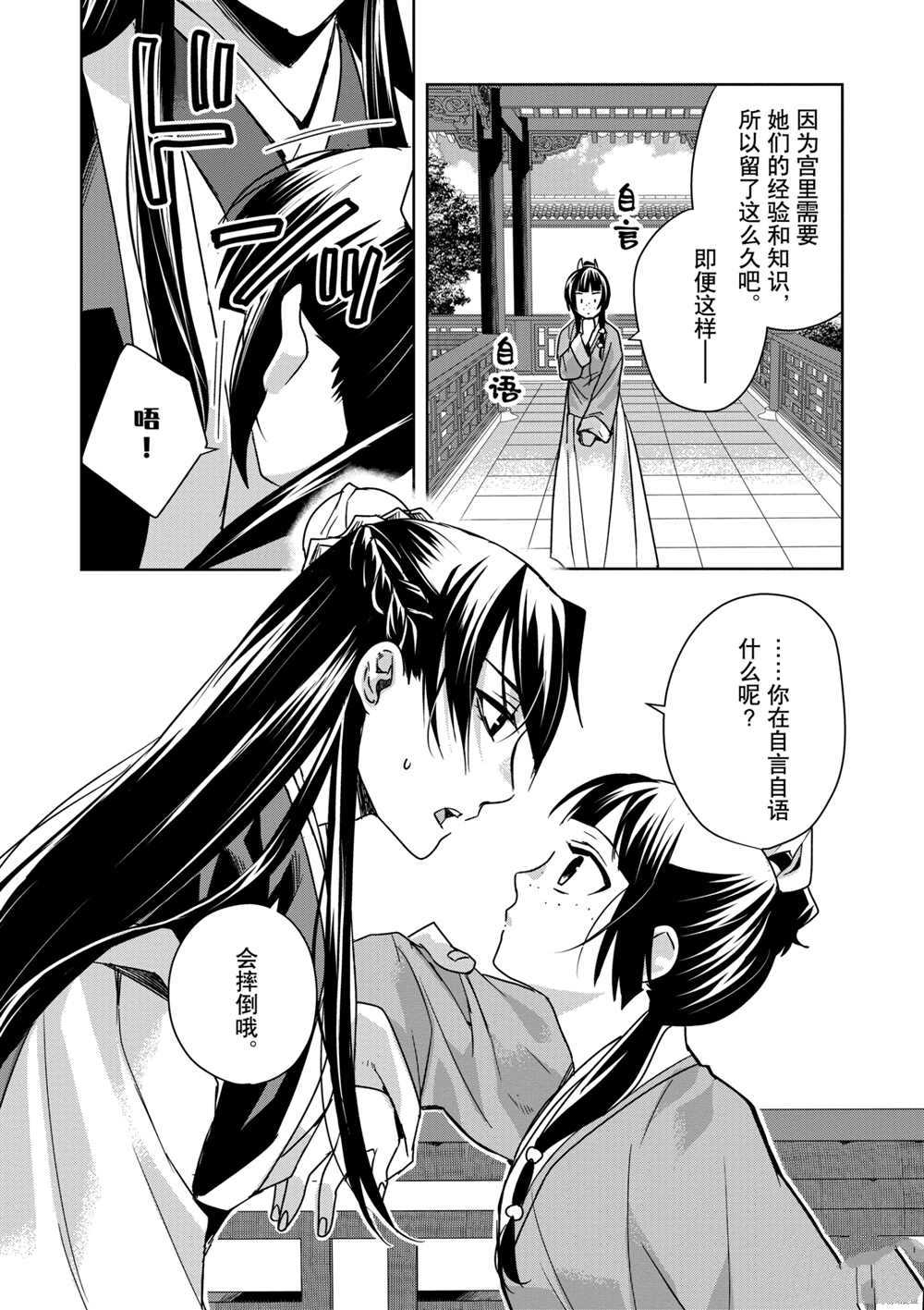 《药屋少女的呢喃》漫画最新章节第39话 试看版免费下拉式在线观看章节第【21】张图片