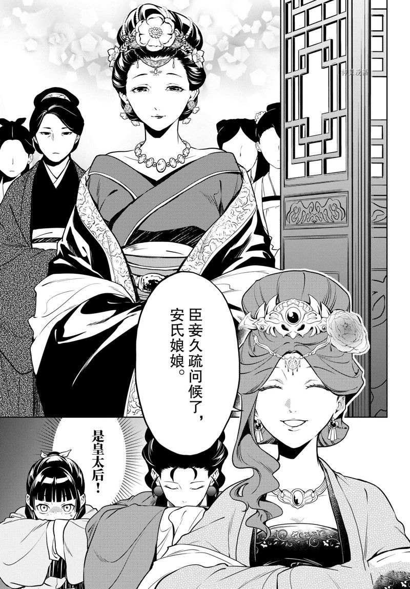 《药屋少女的呢喃》漫画最新章节第55.5话 试看版免费下拉式在线观看章节第【11】张图片