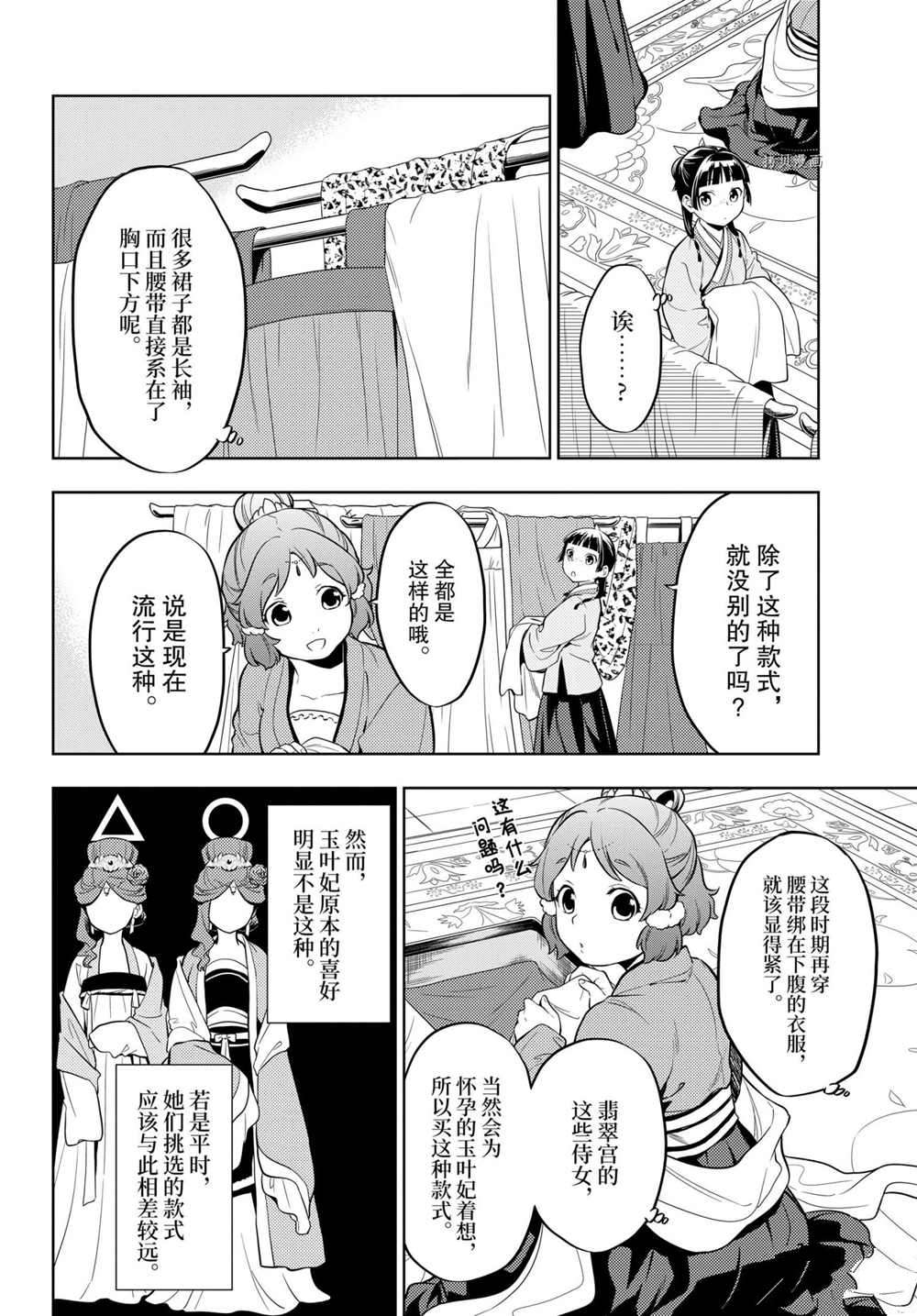 《药屋少女的呢喃》漫画最新章节第43话 试看版免费下拉式在线观看章节第【8】张图片