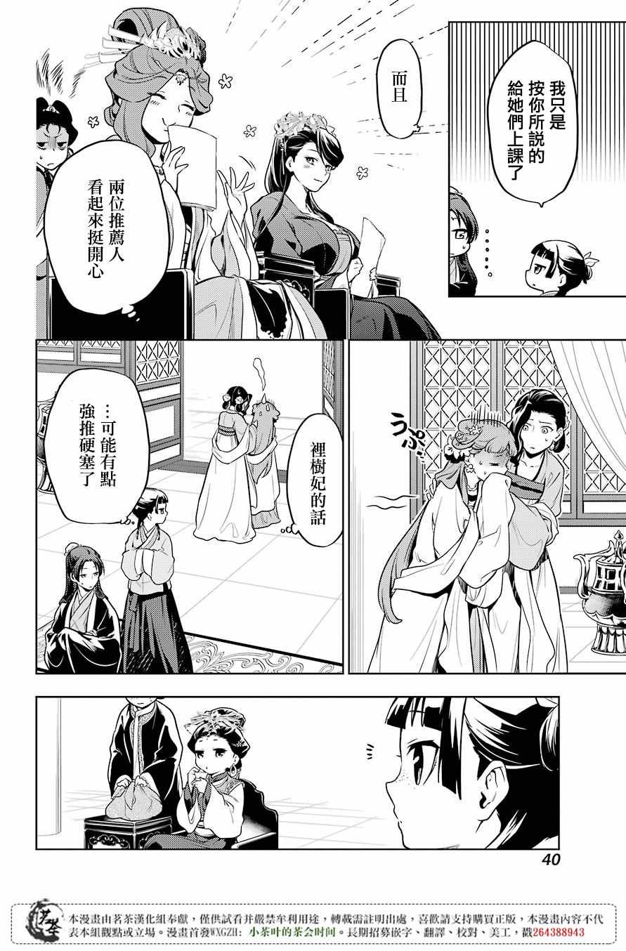 《药屋少女的呢喃》漫画最新章节第23话免费下拉式在线观看章节第【25】张图片