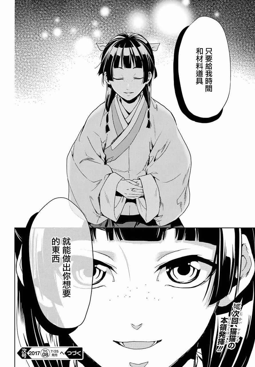 《药屋少女的呢喃》漫画最新章节第2话免费下拉式在线观看章节第【36】张图片