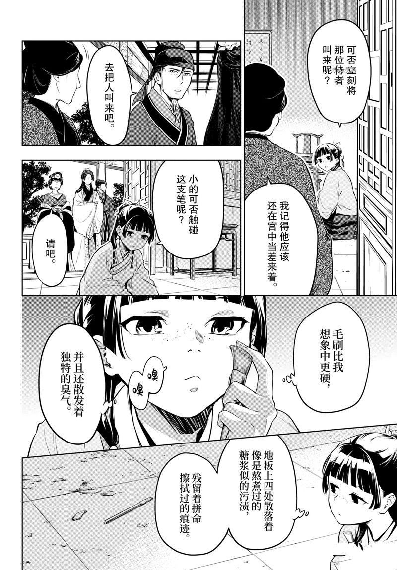 《药屋少女的呢喃》漫画最新章节第56.5话 试看版免费下拉式在线观看章节第【6】张图片