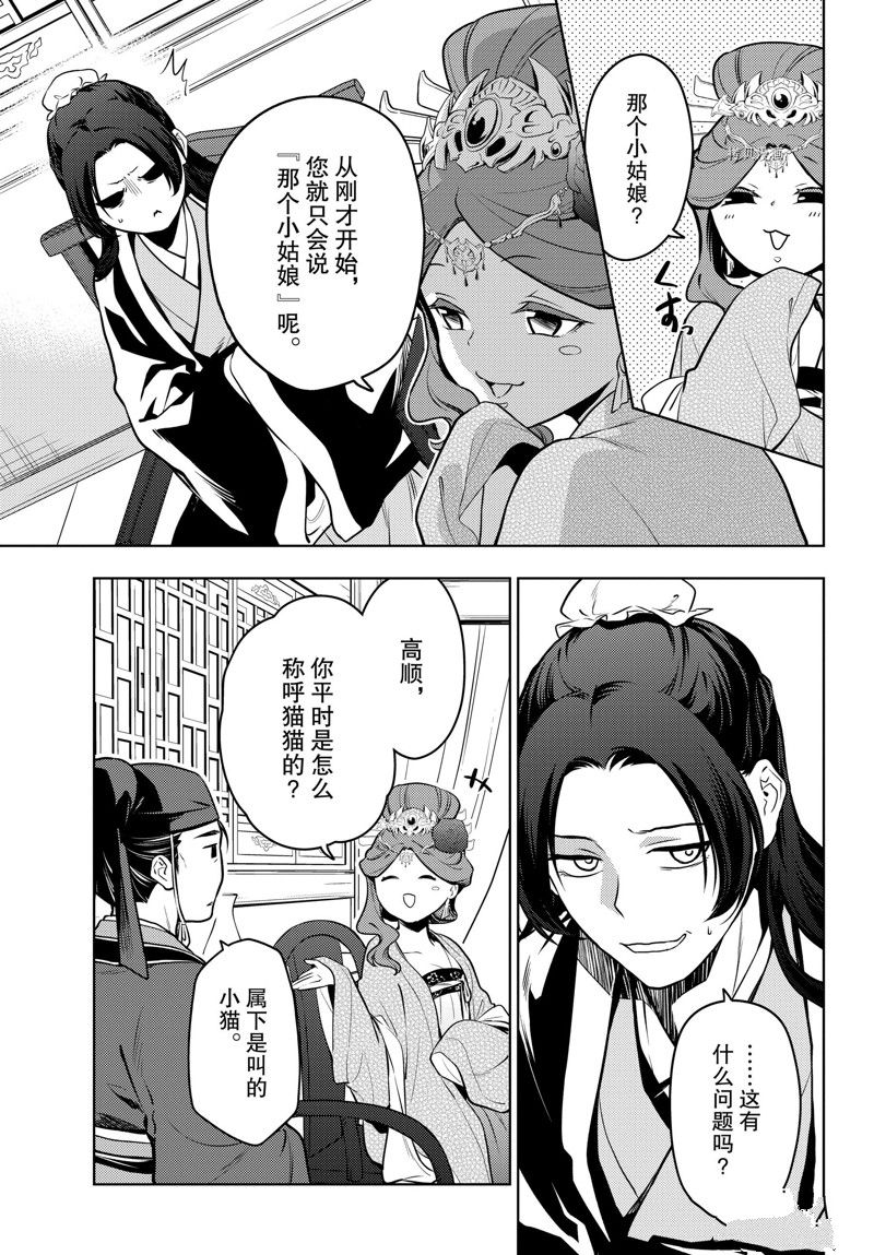 《药屋少女的呢喃》漫画最新章节第60话 试看版免费下拉式在线观看章节第【9】张图片