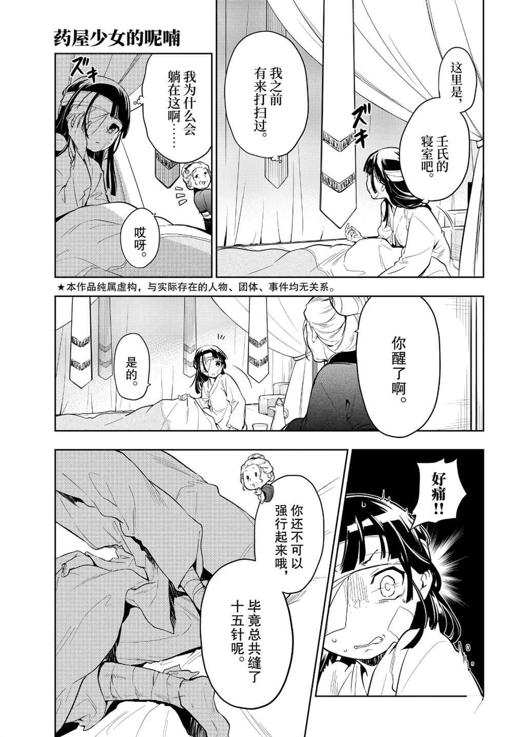 《药屋少女的呢喃》漫画最新章节第33话 试看版免费下拉式在线观看章节第【3】张图片