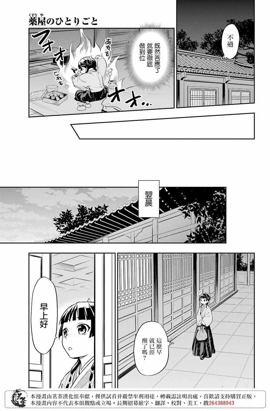 《药屋少女的呢喃》漫画最新章节第27话免费下拉式在线观看章节第【7】张图片