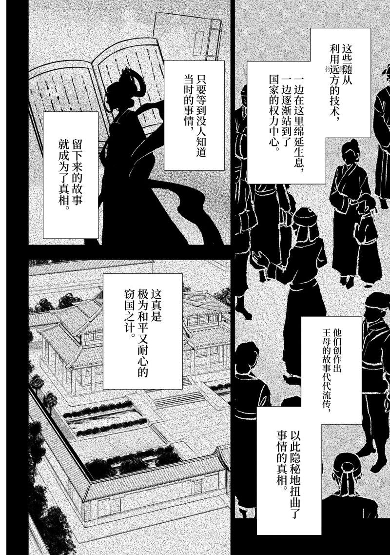 《药屋少女的呢喃》漫画最新章节第54话 试看版免费下拉式在线观看章节第【20】张图片