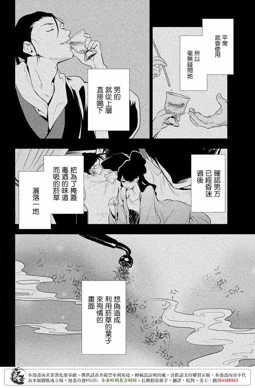 《药屋少女的呢喃》漫画最新章节第12话免费下拉式在线观看章节第【32】张图片