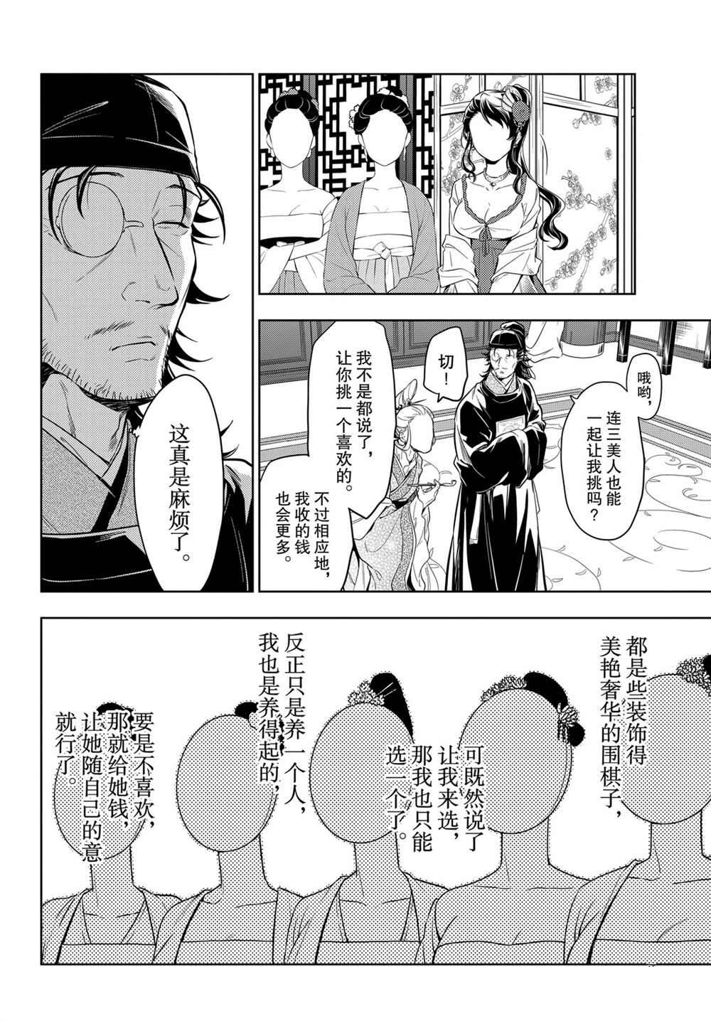 《药屋少女的呢喃》漫画最新章节第38话 试看版免费下拉式在线观看章节第【10】张图片